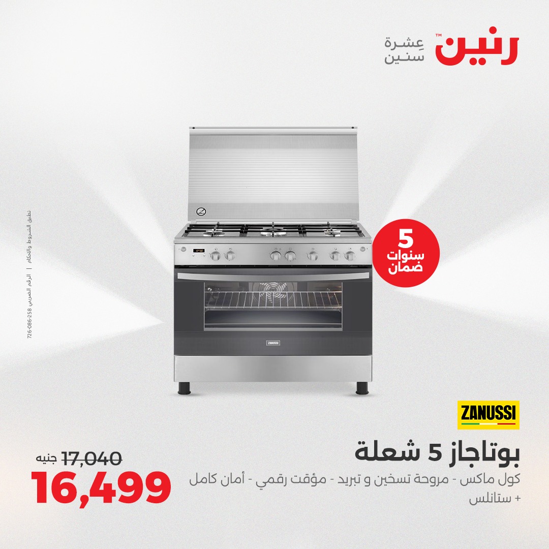 raneen offers from 5aug to 2aug 2025 عروض رنين من 5 أغسطس حتى 2 أغسطس 2025 صفحة رقم 77